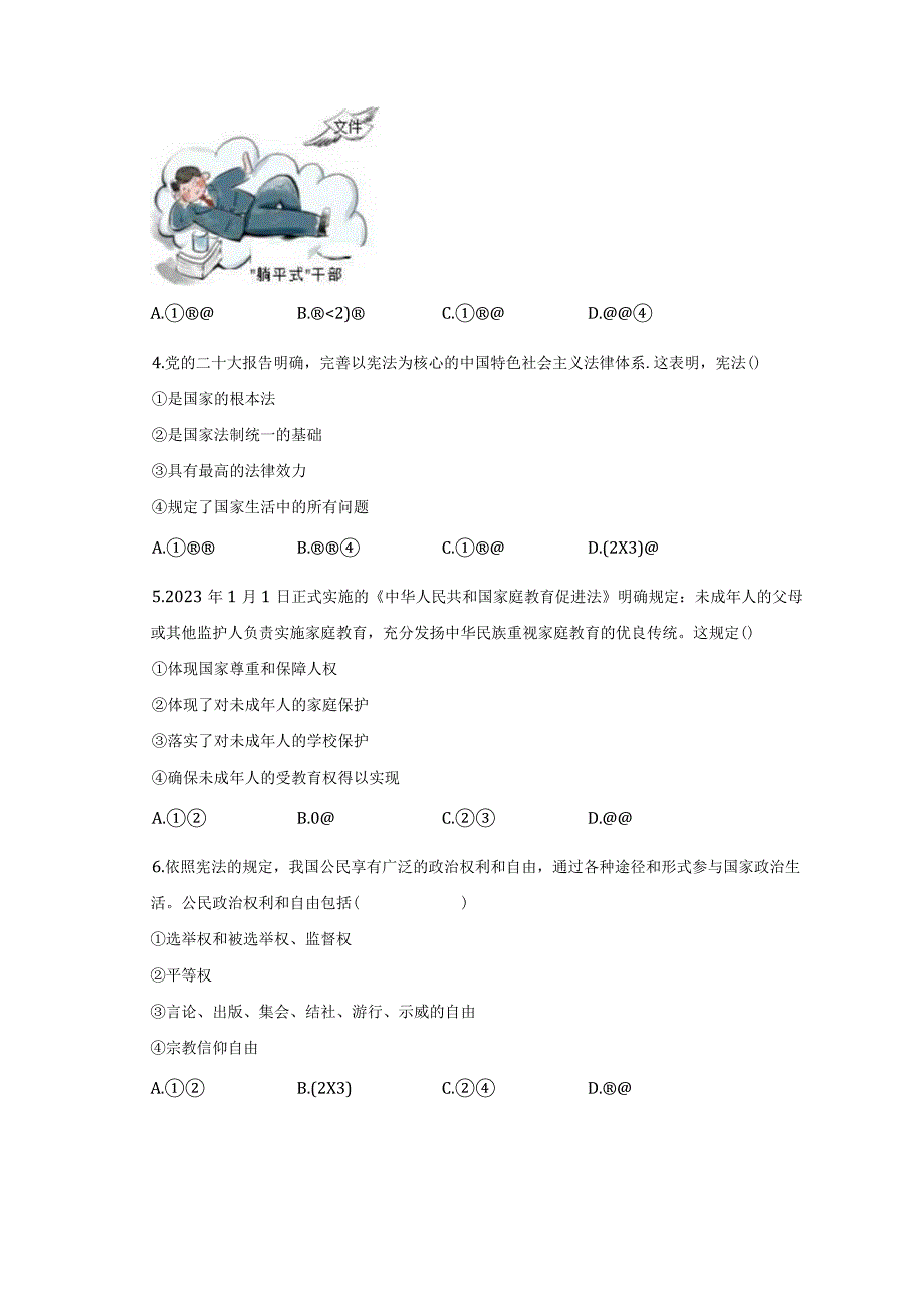 20232023学年河北省衡水市景县八年级下期末道德与法治试卷.docx_第2页