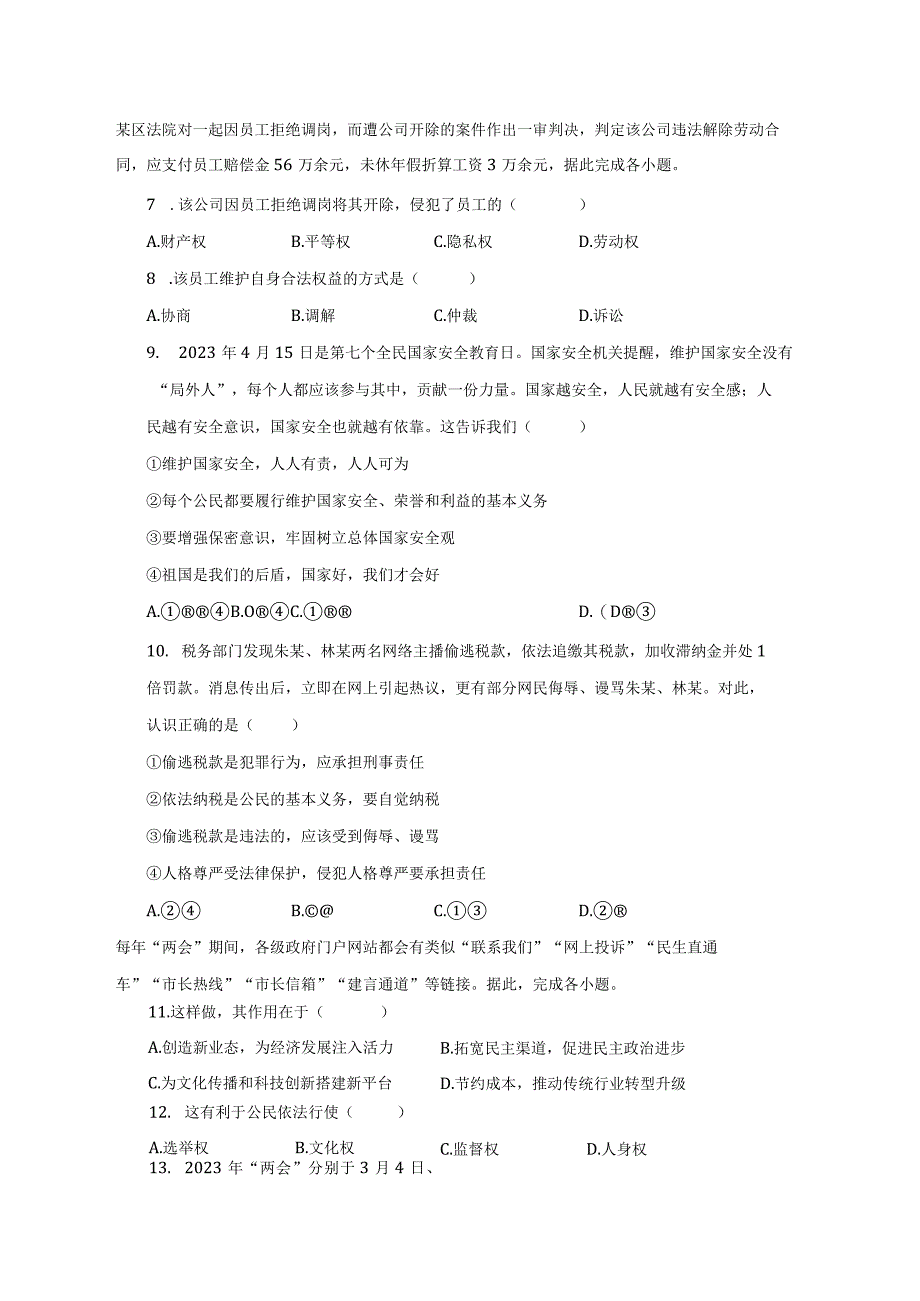 20232023学年河北省衡水市景县八年级下期末道德与法治试卷.docx_第3页