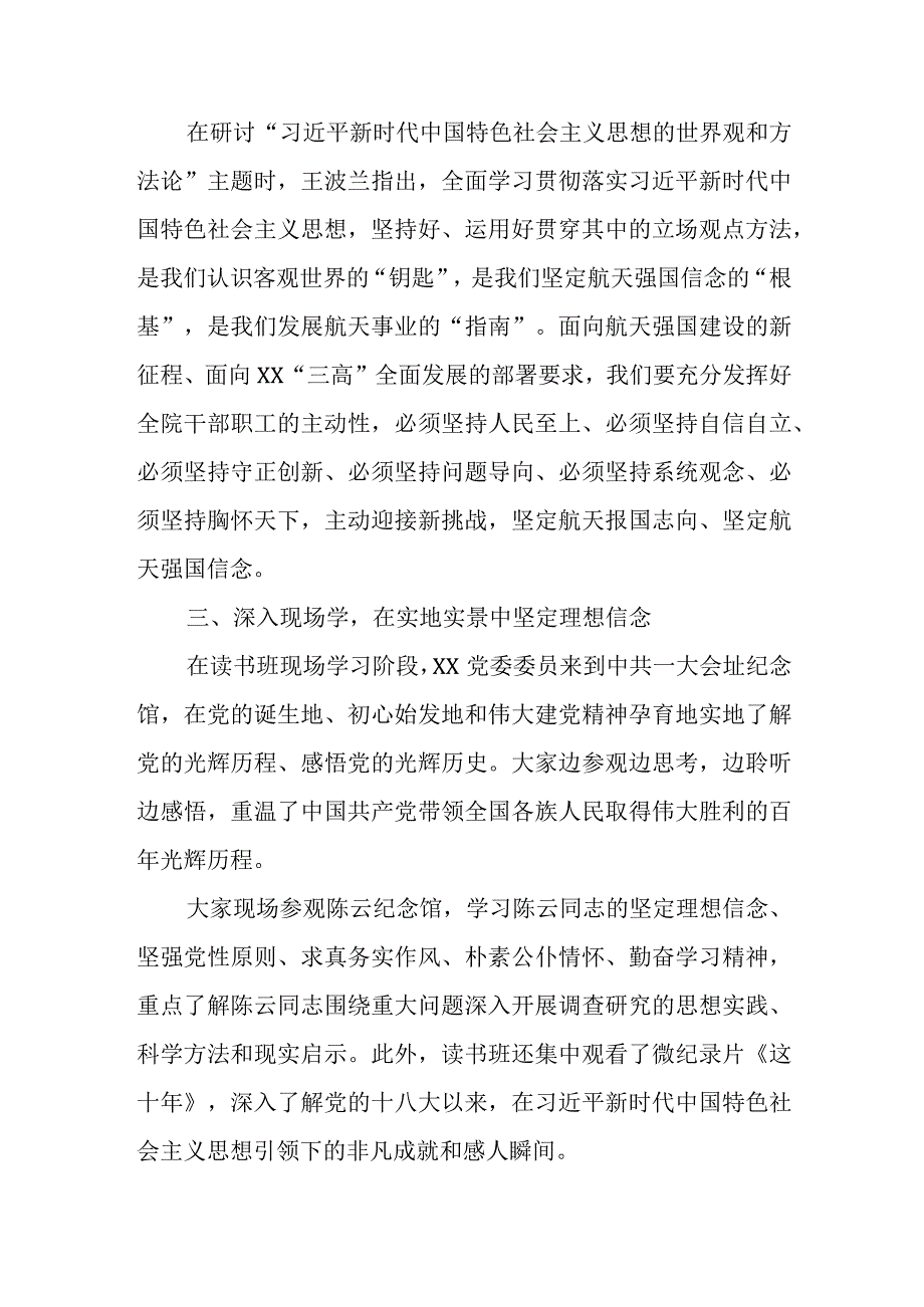 2023主题教育读书班总结汇报与经验交流材料共六篇.docx_第1页