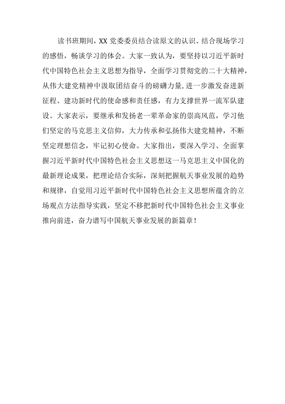 2023主题教育读书班总结汇报与经验交流材料共六篇.docx_第2页