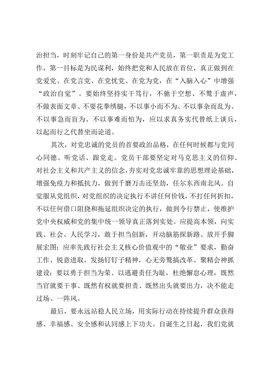 2023年中青班个人党性分析材料.docx_第2页