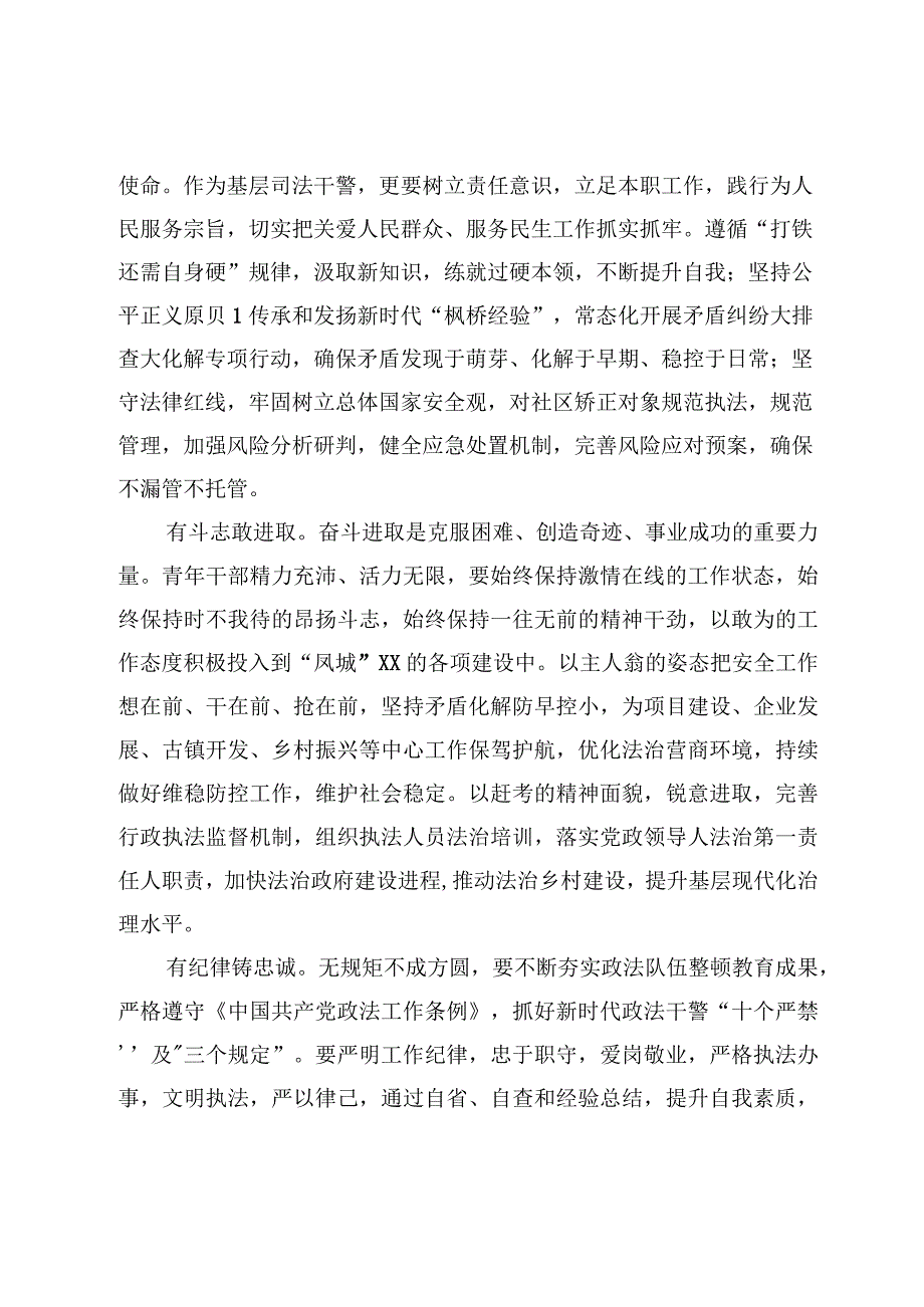 2023学习四敢精神：敢为敢闯敢干敢首创交流心得体会6篇.docx_第2页