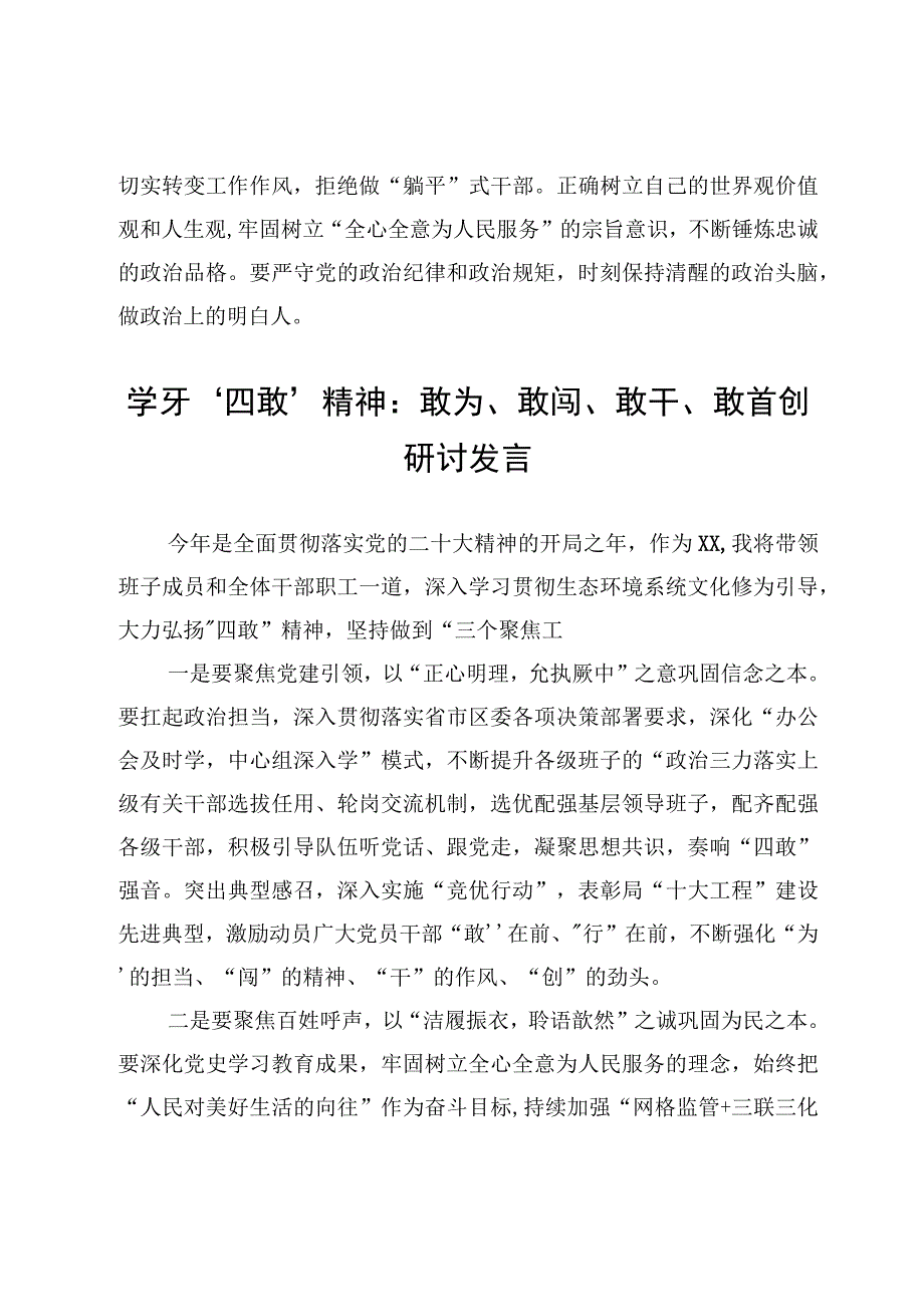 2023学习四敢精神：敢为敢闯敢干敢首创交流心得体会6篇.docx_第3页