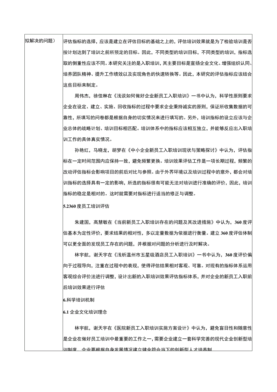 2023《博客莱装备公司新员工入职培训方案设计》开题报告含提纲3400字.docx_第3页