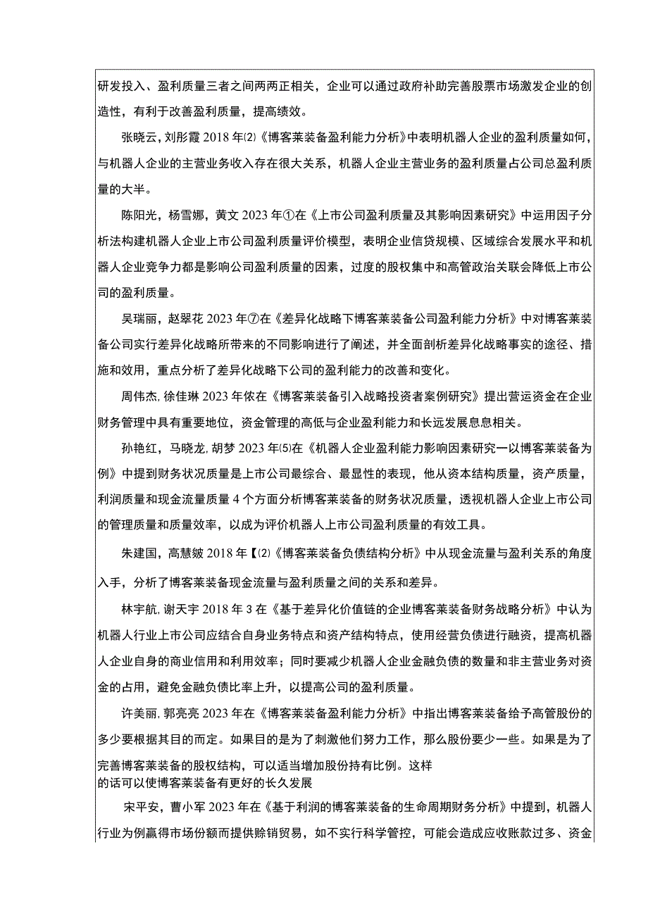 2023《博客莱装备杜邦分析研究开题报告含提纲》4100字.docx_第2页