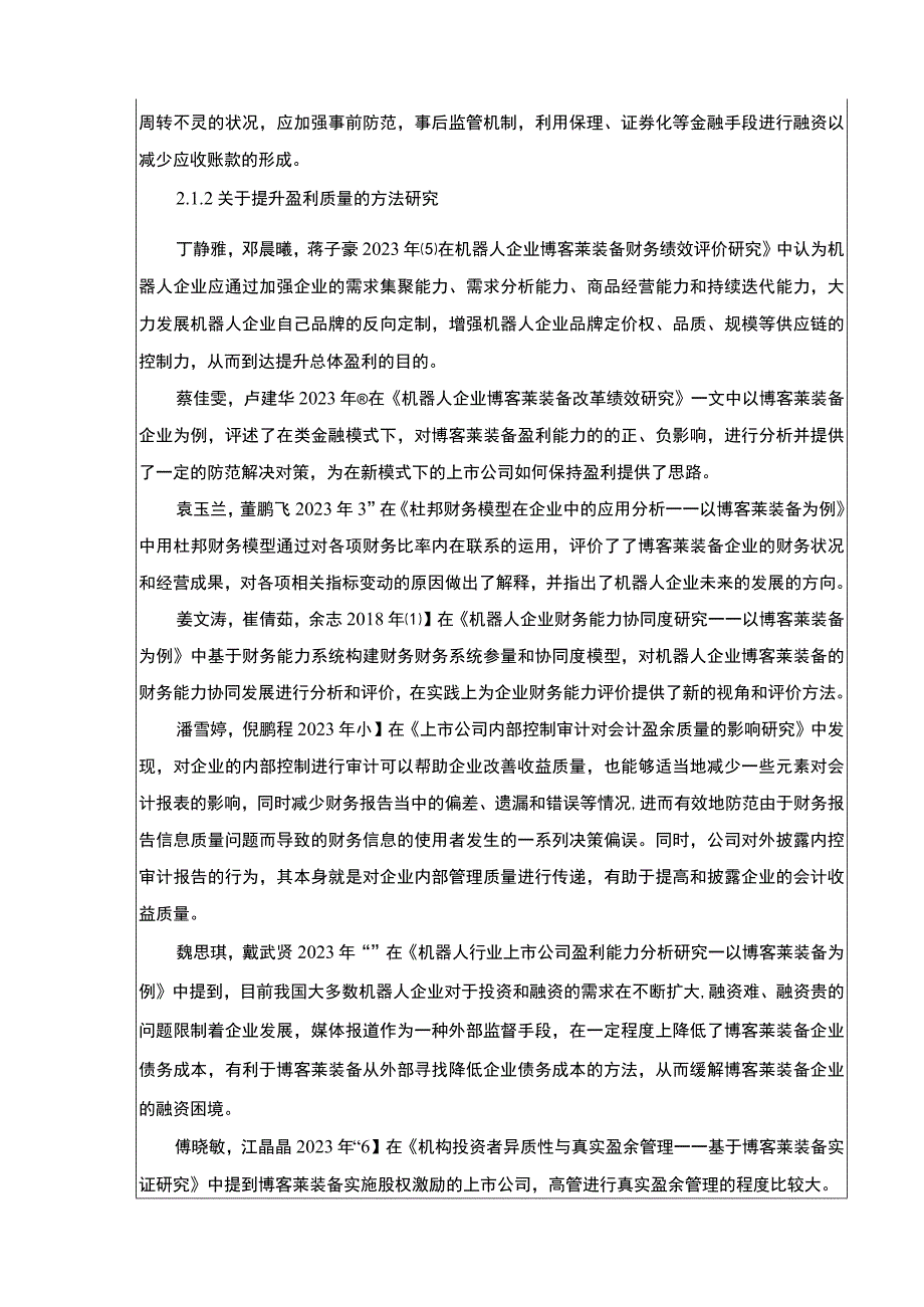 2023《博客莱装备杜邦分析研究开题报告含提纲》4100字.docx_第3页