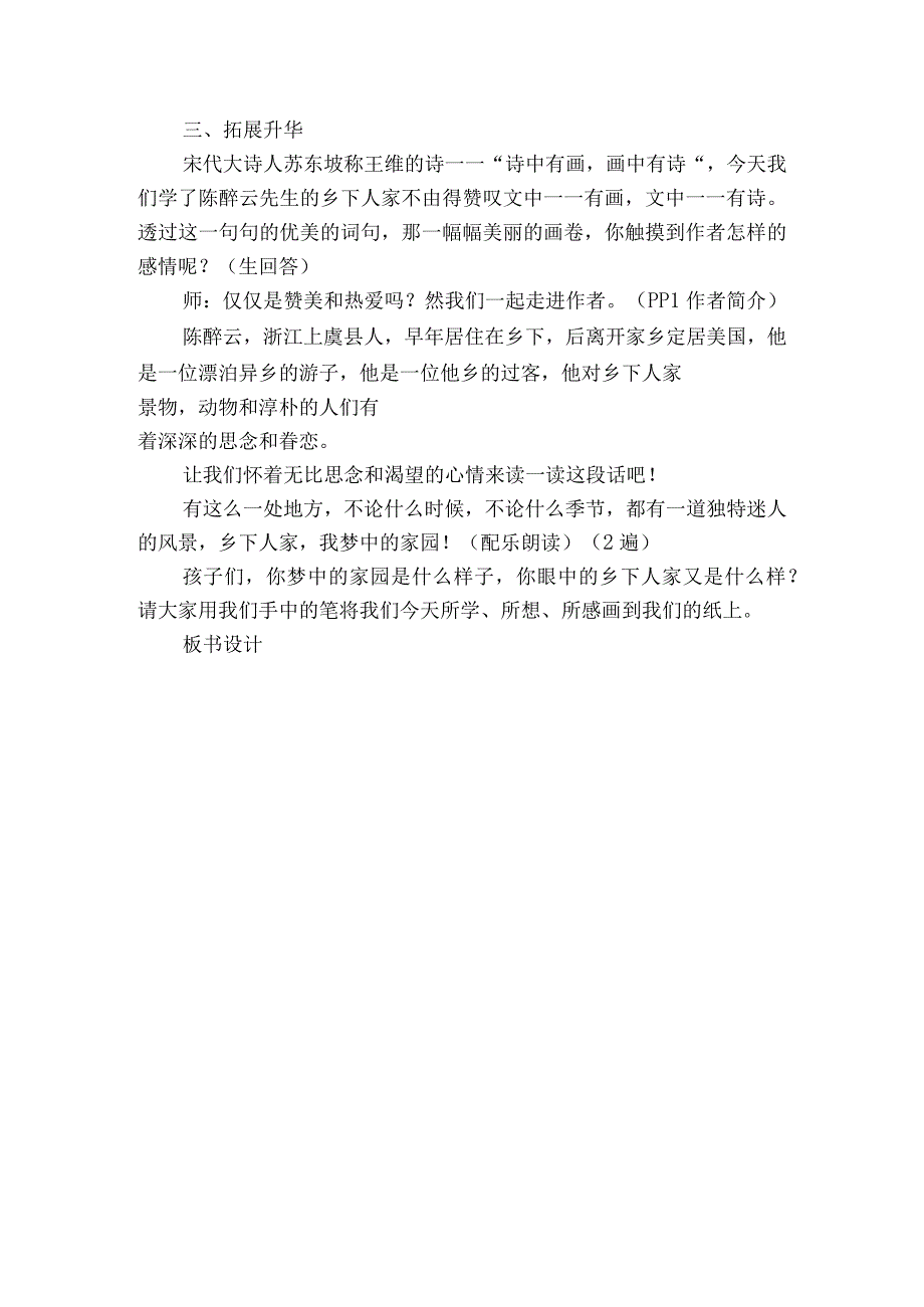 2 乡下人家 一等奖创新教案.docx_第3页