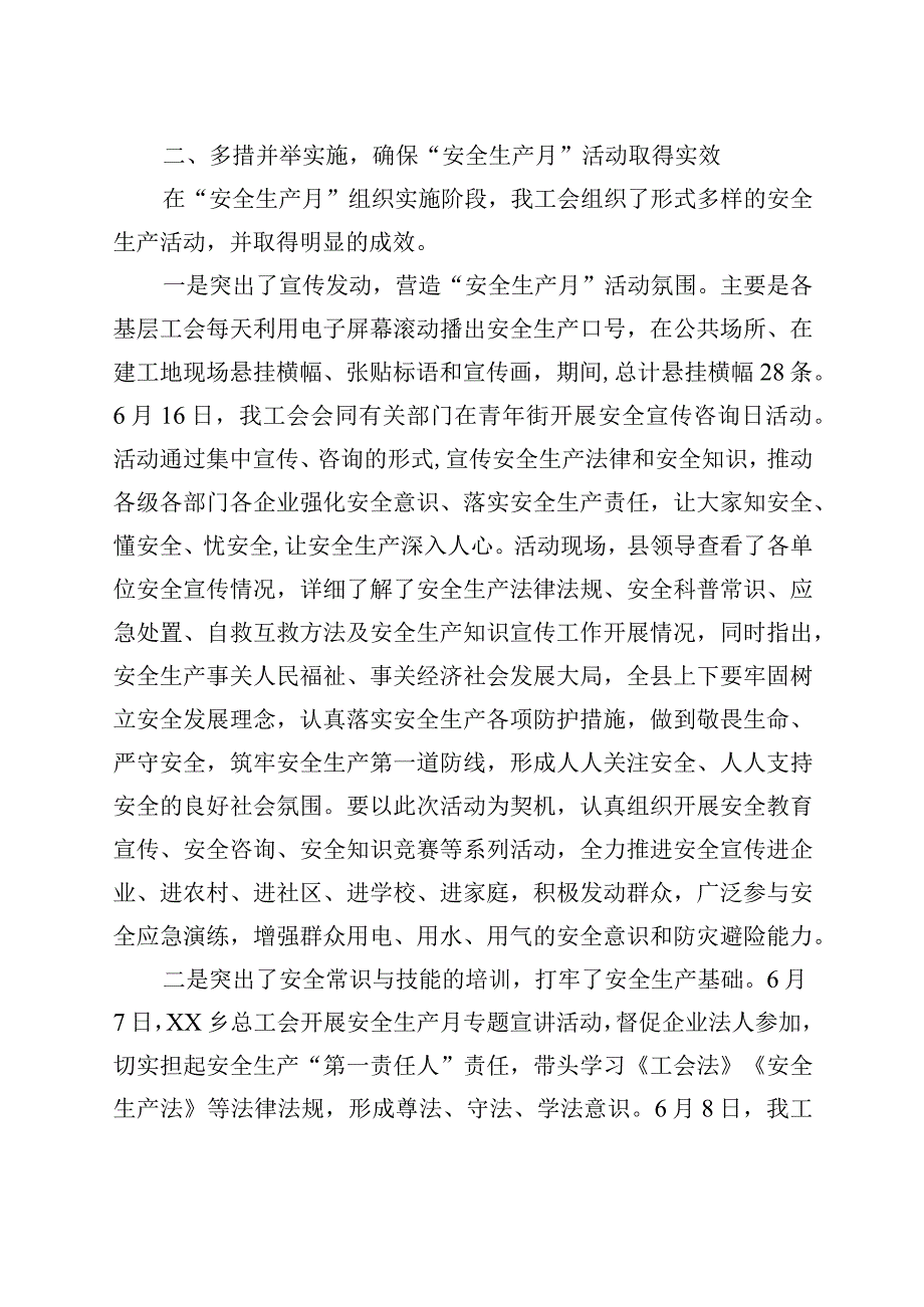 2023年安全生产月活动总结工作汇报报告.docx_第2页