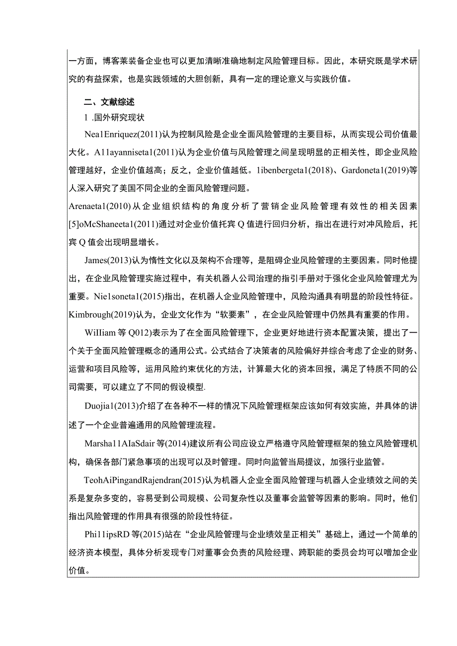 2023《基于COSO框架的博客莱装备企业全面风险管理研究》开题报告文献综述6000字.docx_第2页