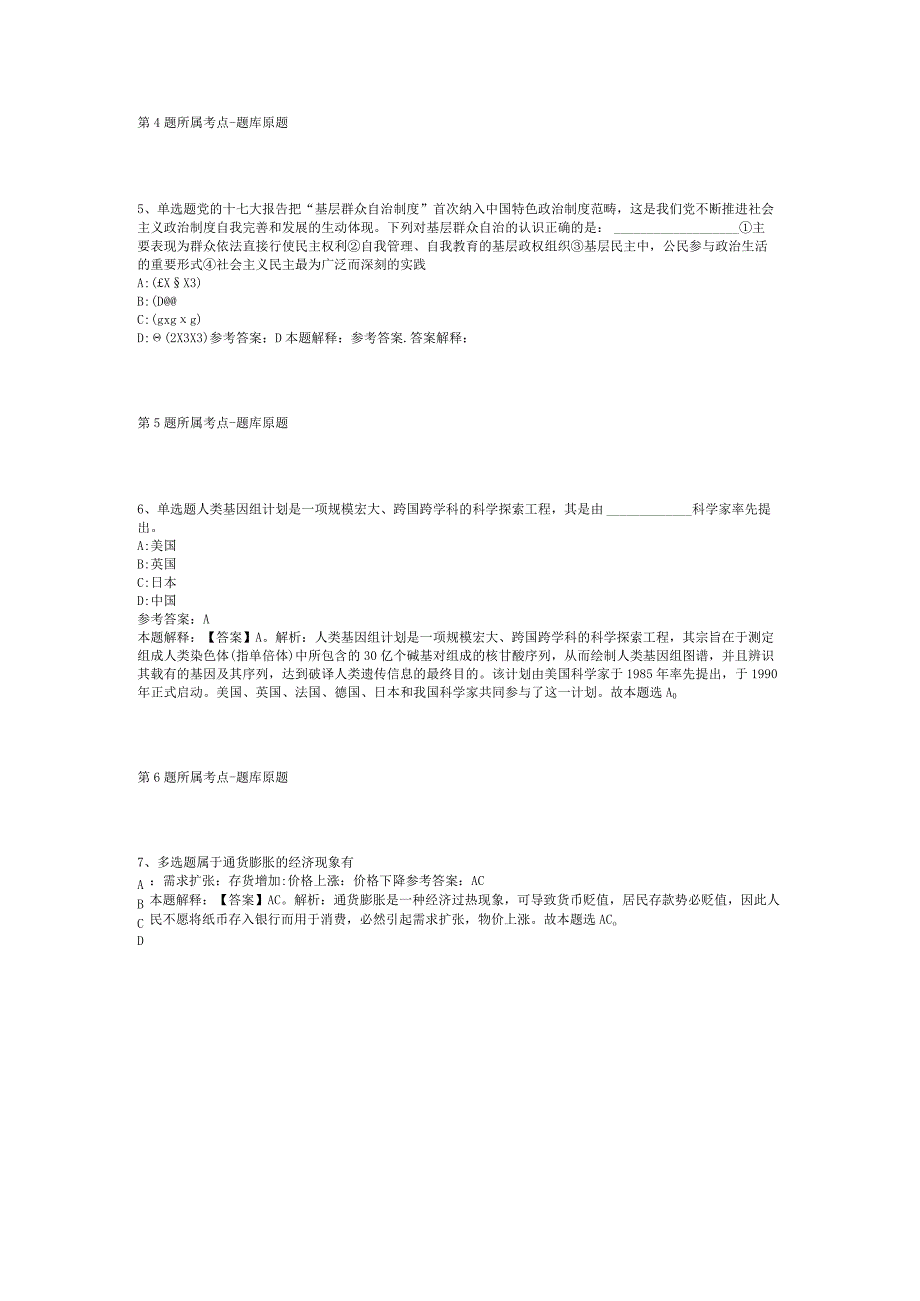 2023年中国国家话剧院应届毕业生招考聘用冲刺卷二.docx_第2页