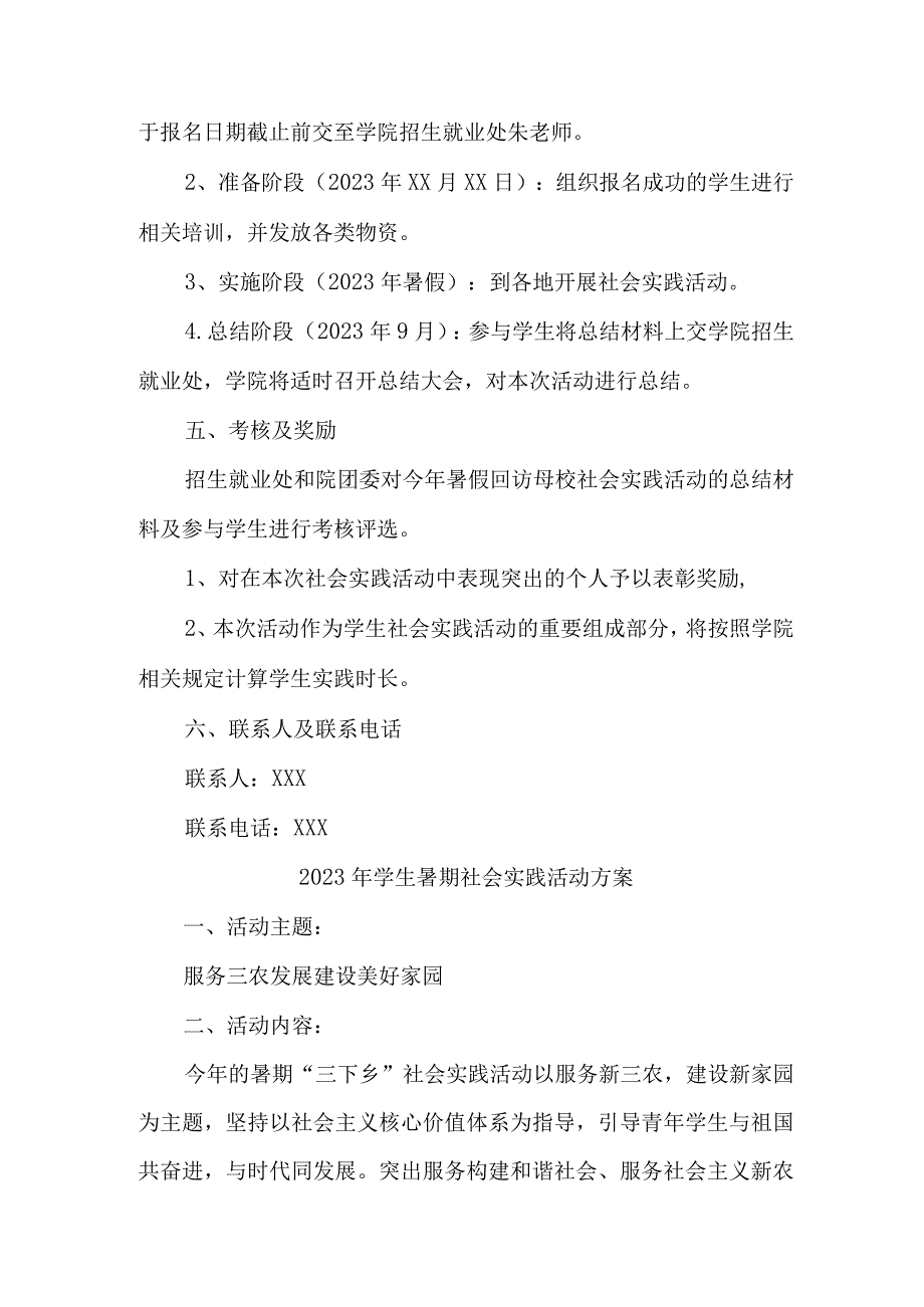 2023年市区学校学生暑期社会实践活动方案.docx_第2页