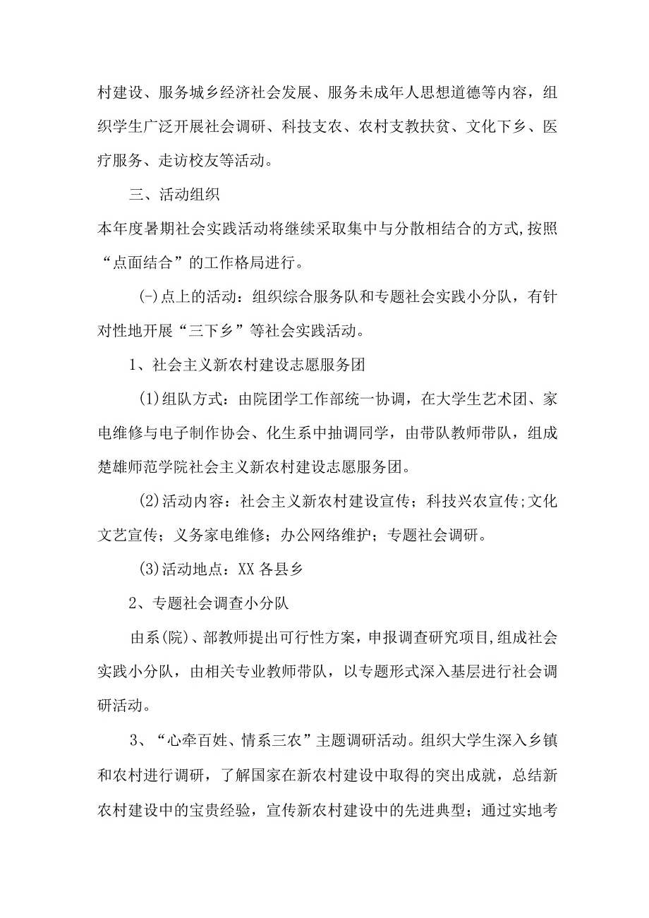 2023年市区学校学生暑期社会实践活动方案.docx_第3页