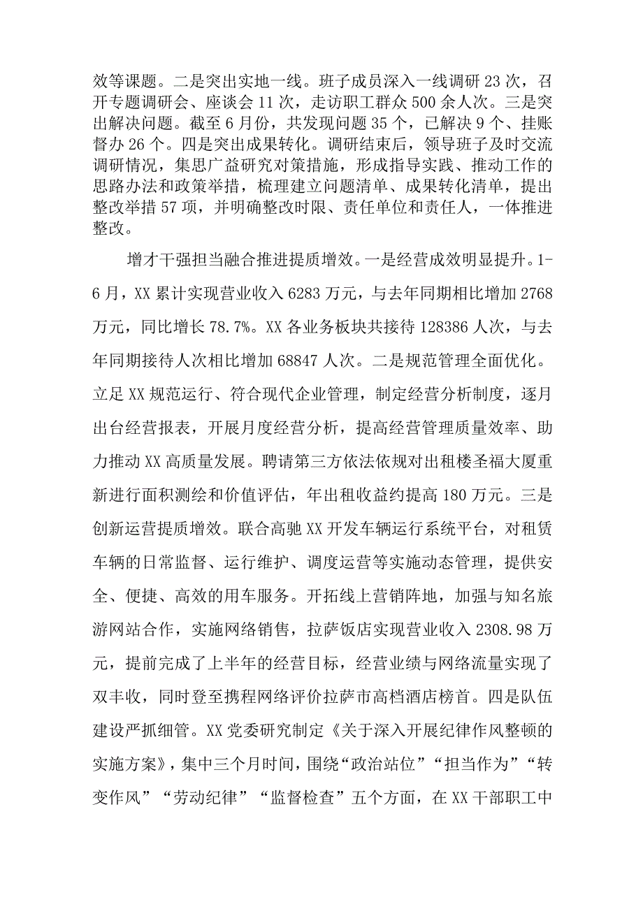 2023主题教育调研成果总结分析座谈会上的交流发言共四篇.docx_第2页