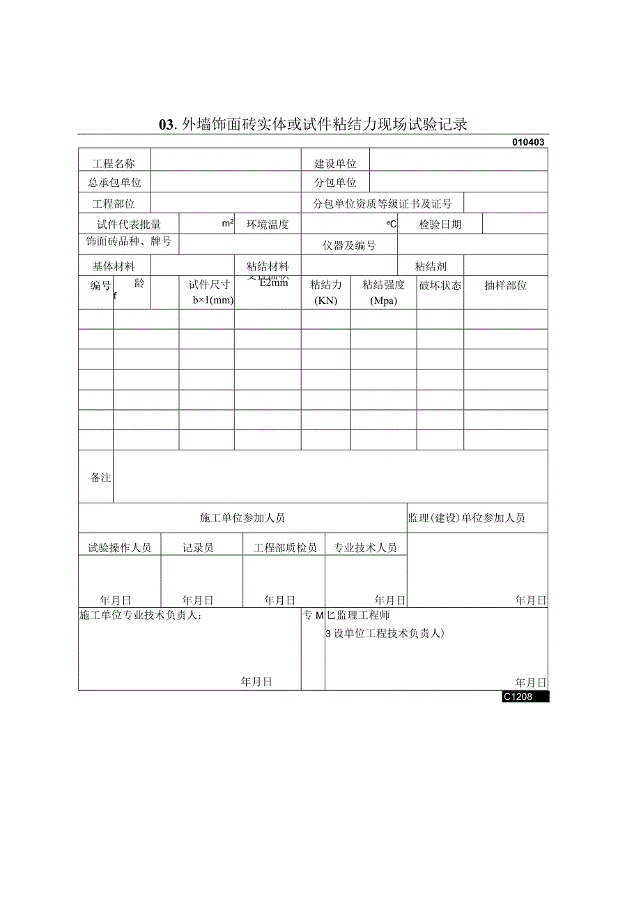 2023年外墙饰面砖实体或试件粘结力现场试验记录.docx_第1页