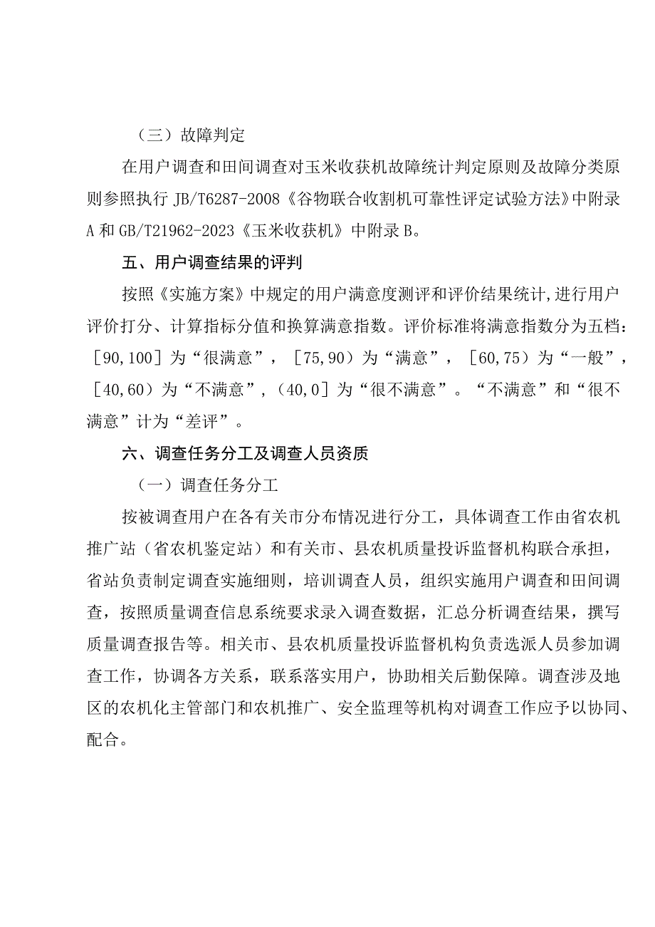 2023年山东省玉米收获机质量调查和收获损失率调查实施细则.docx_第3页