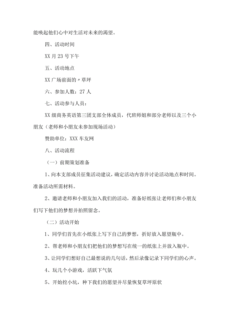 2023年学校《学生暑期社会》实践活动方案.docx_第2页