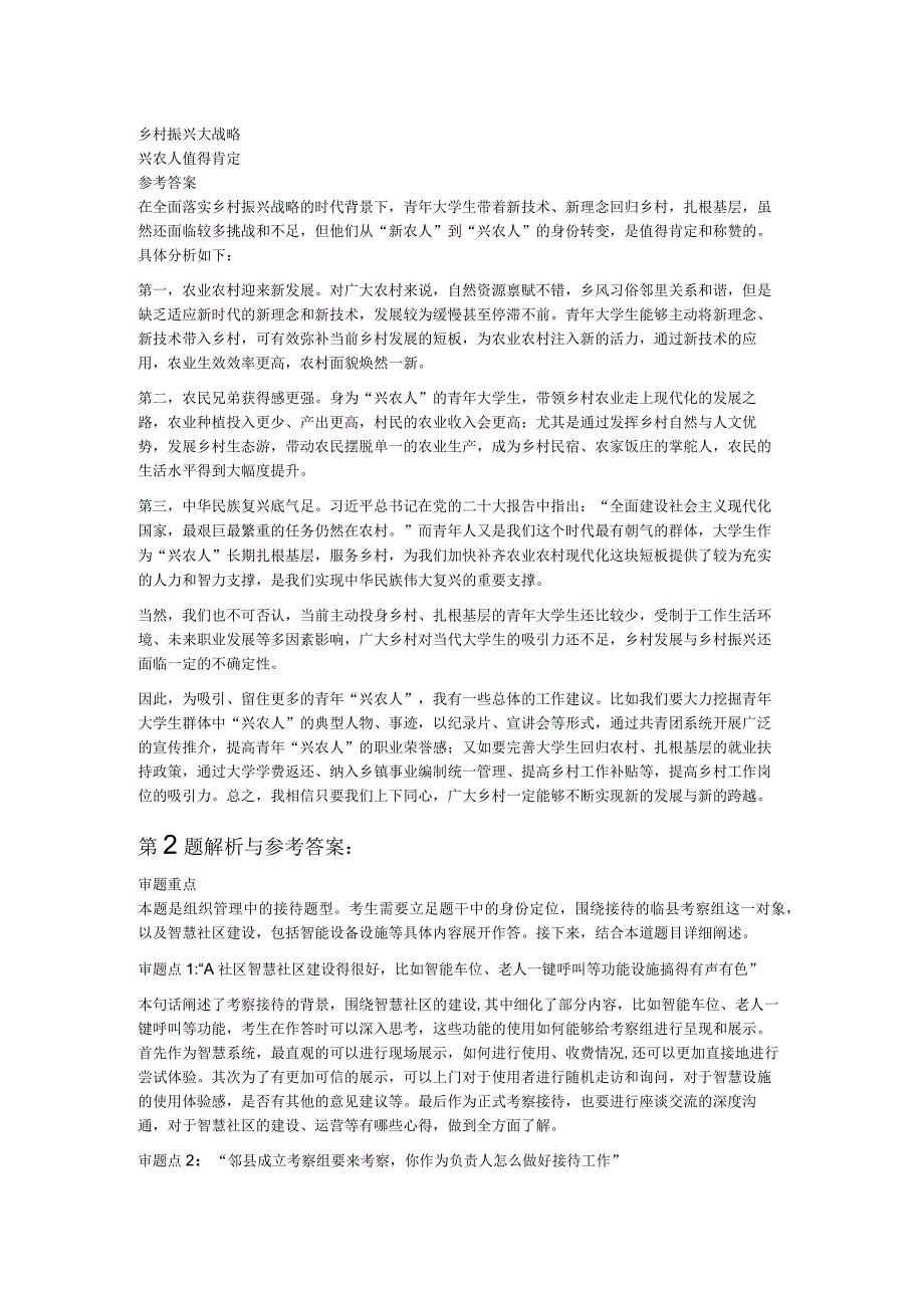 2023年4月24日上午湖北省考面试题.docx_第2页