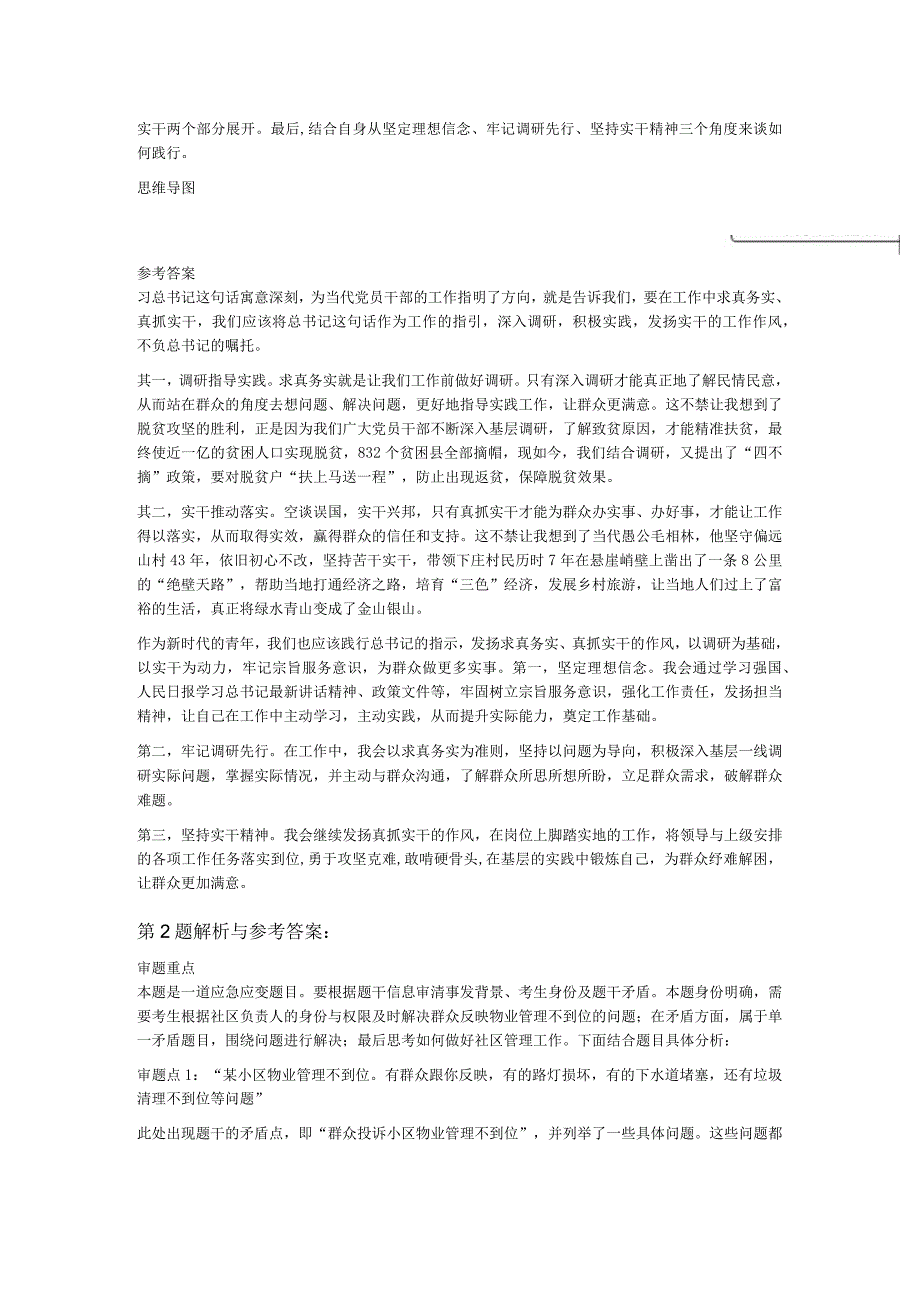 2023年4月22日上午湖北省考面试题村干部定向.docx_第2页