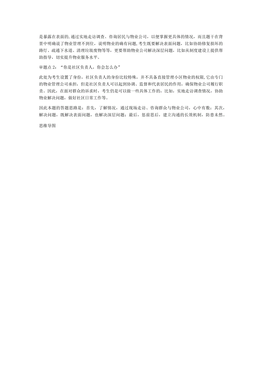 2023年4月22日上午湖北省考面试题村干部定向.docx_第3页