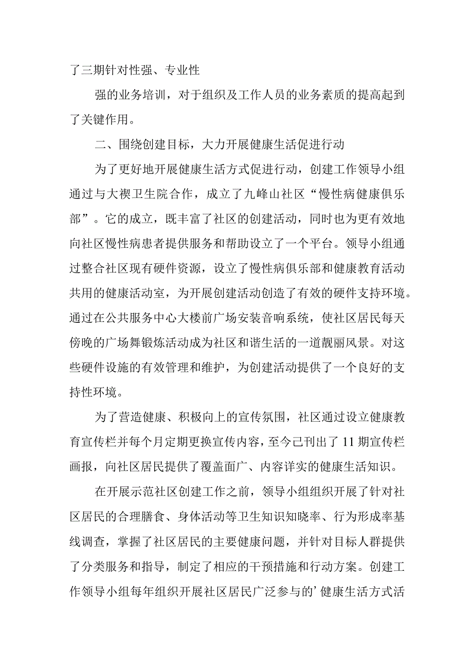 2023年度全民健康生活活动总结12.docx_第2页