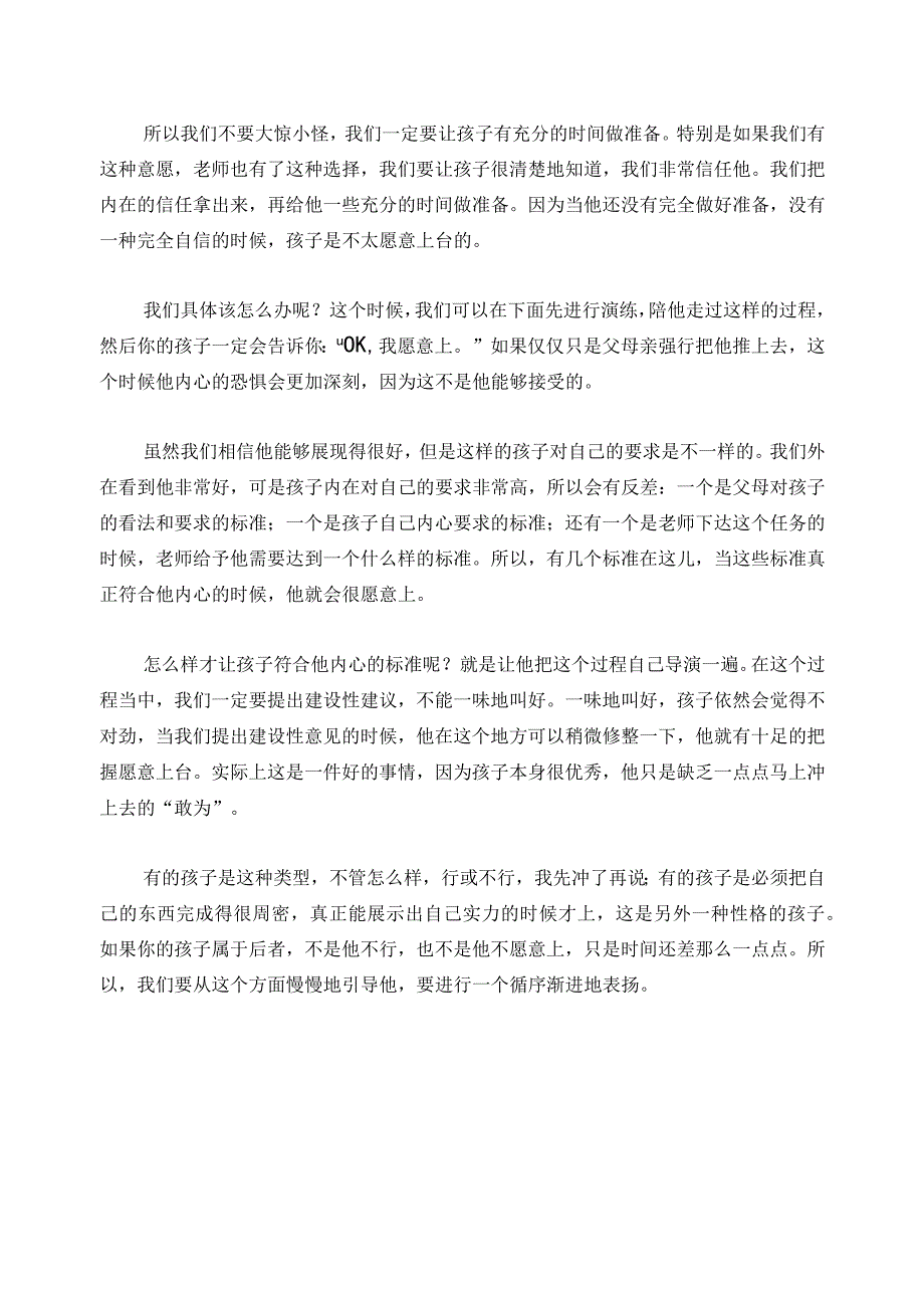 1081 8岁优秀自信的男孩为何总不敢上台？已用.docx_第2页