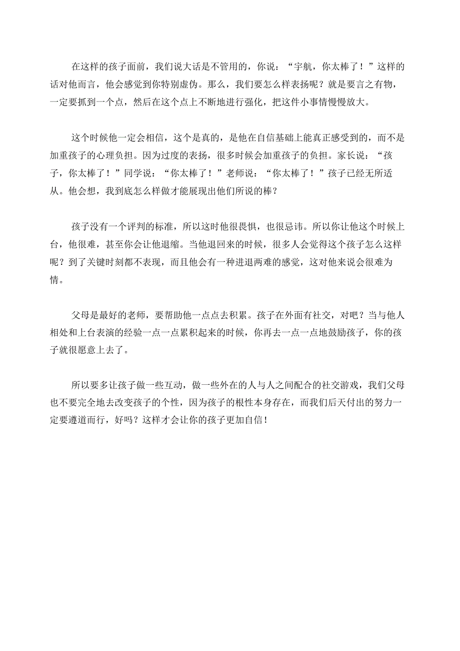 1081 8岁优秀自信的男孩为何总不敢上台？已用.docx_第3页