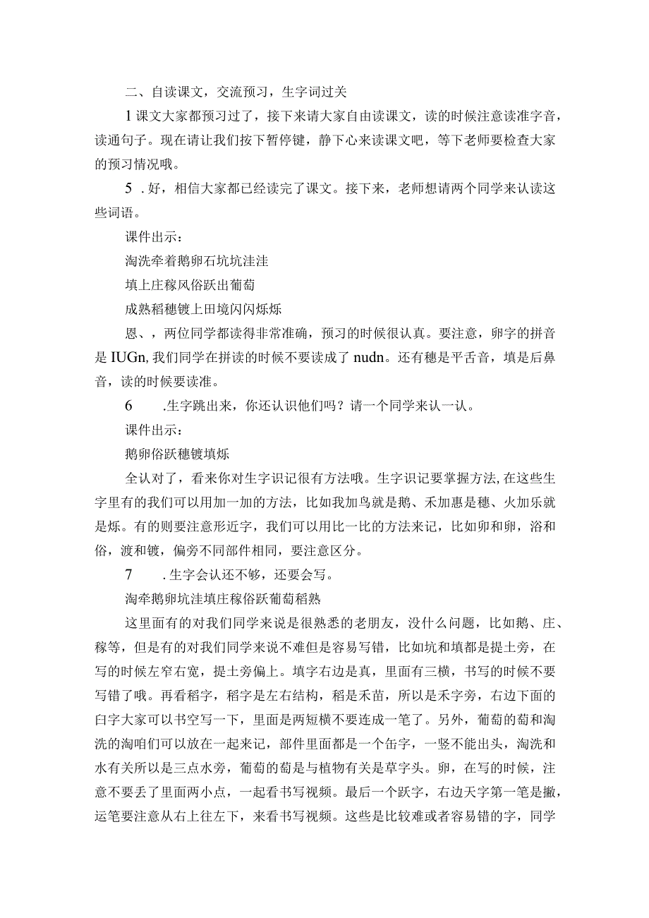 2 走月亮一等奖创新教案2课时.docx_第2页