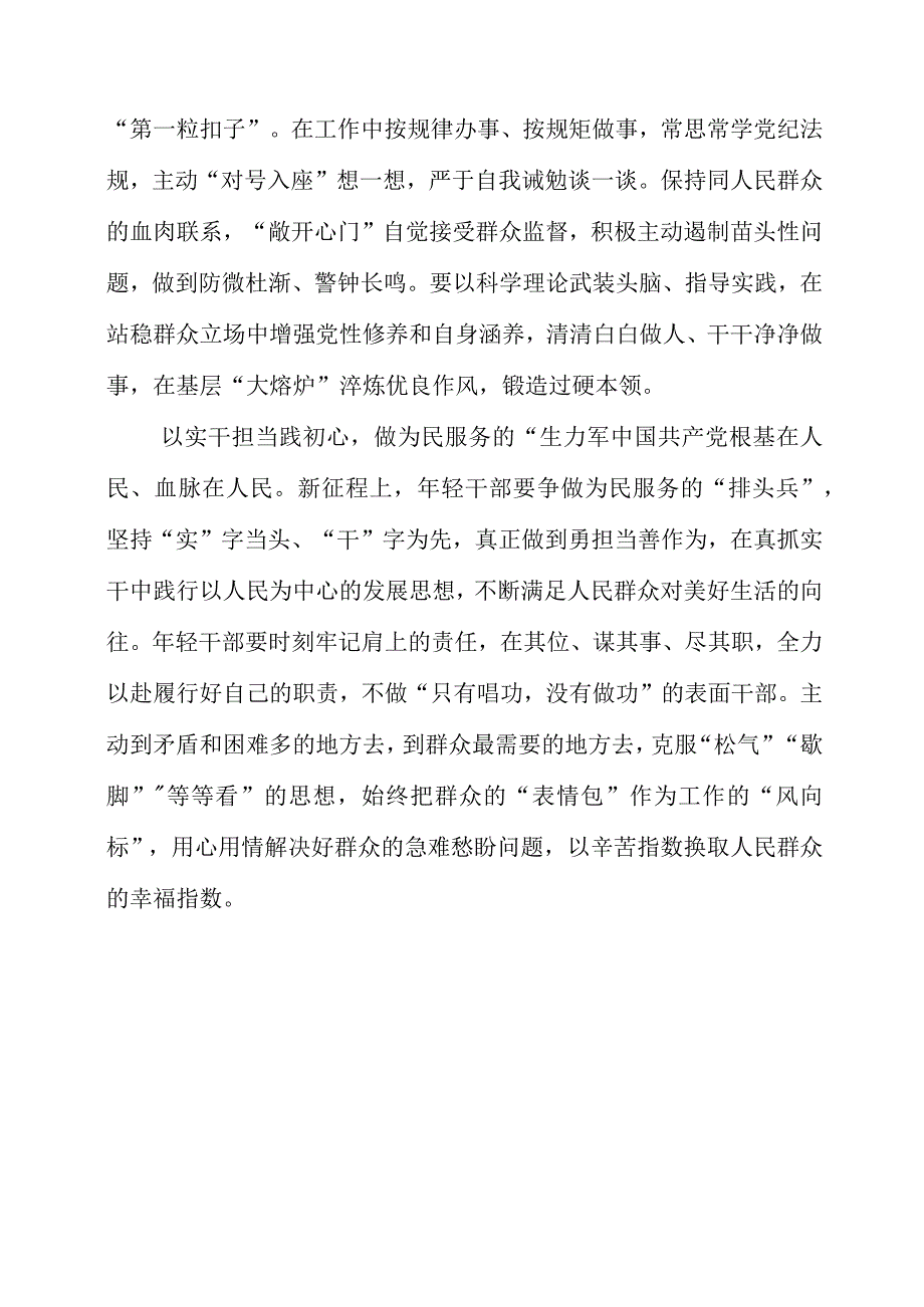 2023年专题党课材料：@年轻干部 做初心不改跟党走的生力军.docx_第2页