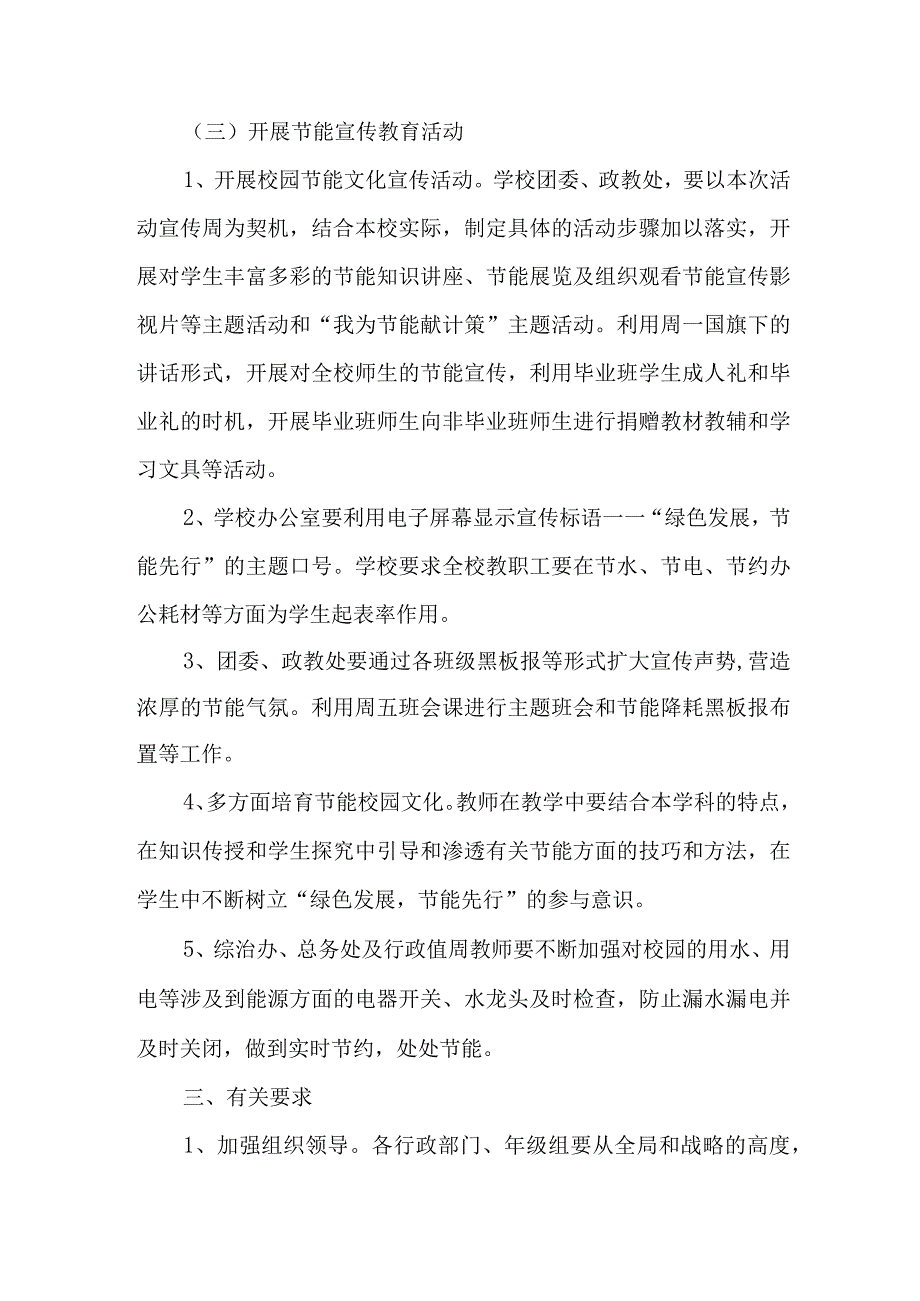 2023年国企单位开展全国节能宣传周及全国低碳日活动实施方案 合计6份.docx_第2页