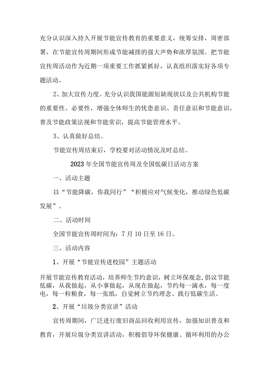 2023年国企单位开展全国节能宣传周及全国低碳日活动实施方案 合计6份.docx_第3页