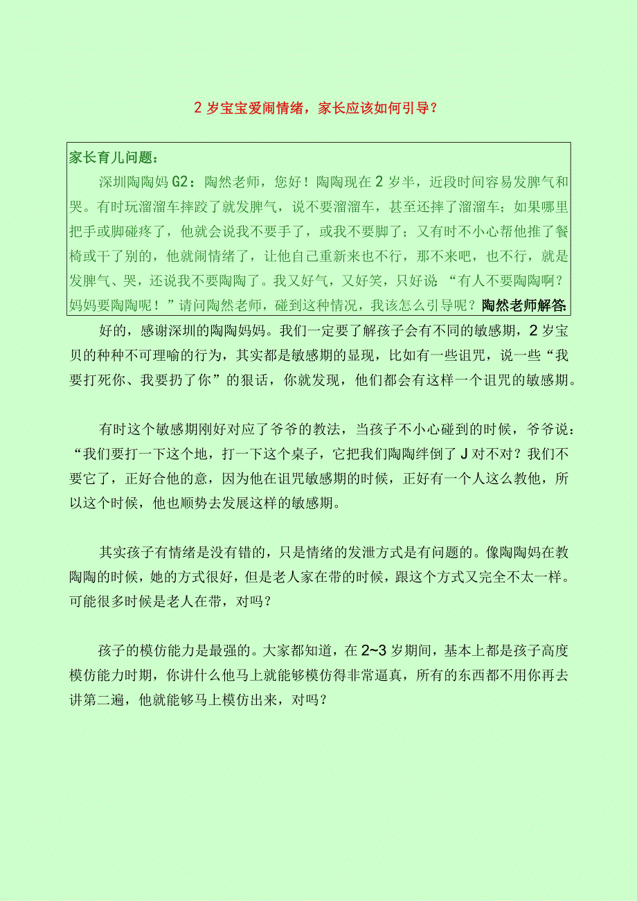 1095 2岁宝宝爱闹情绪家长应该如何引导？已用.docx_第1页