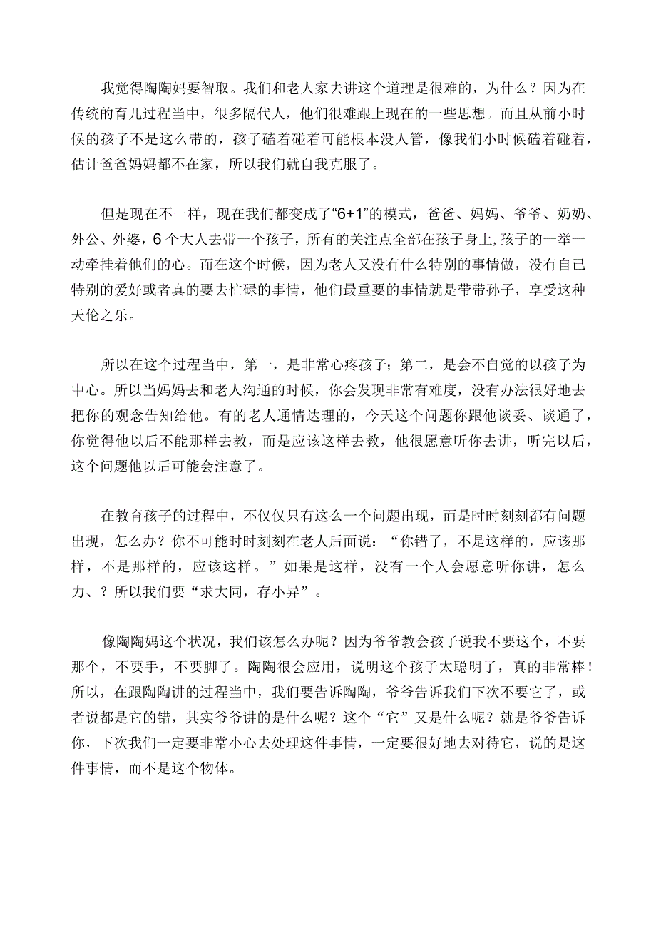 1095 2岁宝宝爱闹情绪家长应该如何引导？已用.docx_第2页