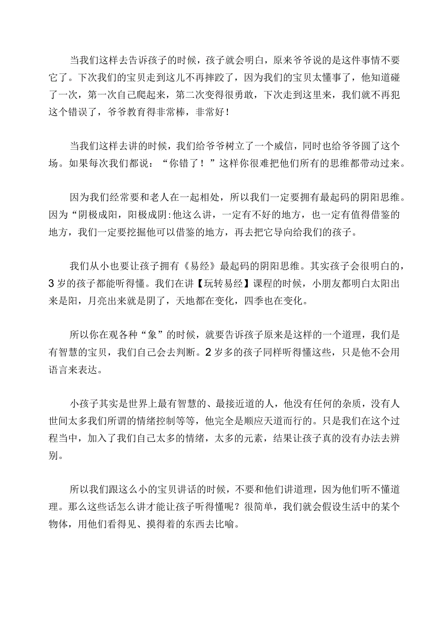 1095 2岁宝宝爱闹情绪家长应该如何引导？已用.docx_第3页