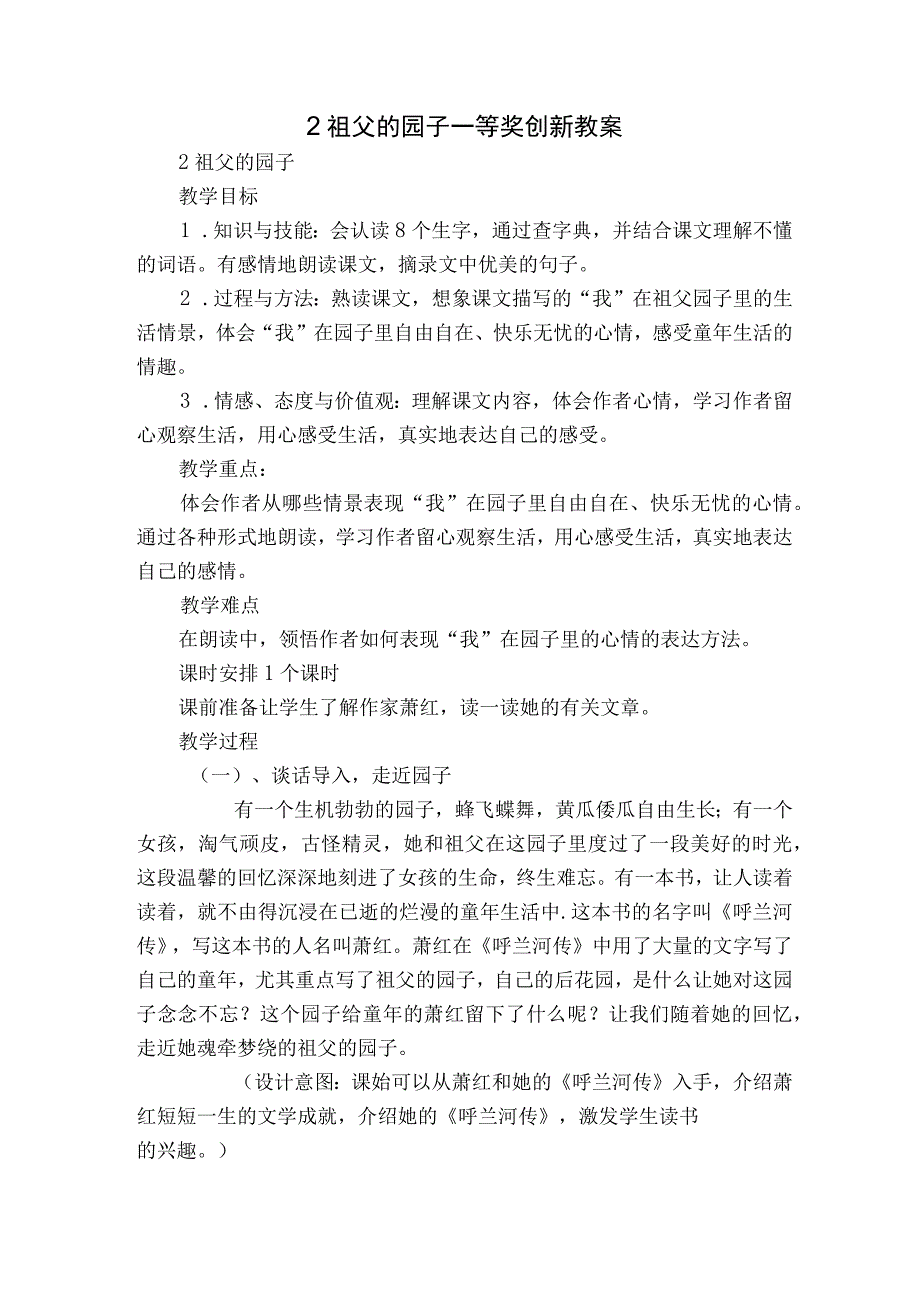 2 祖父的园子一等奖创新教案.docx_第1页