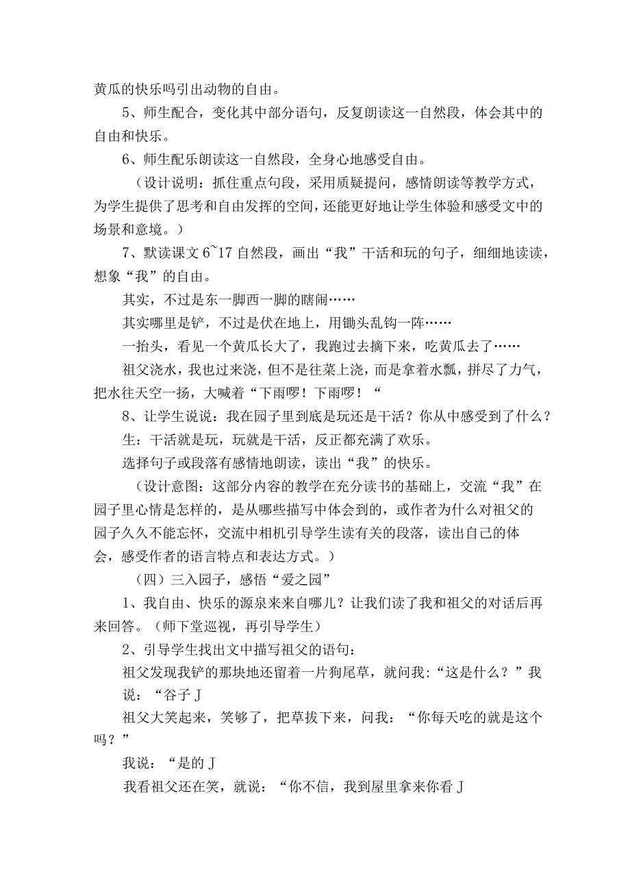 2 祖父的园子一等奖创新教案.docx_第3页