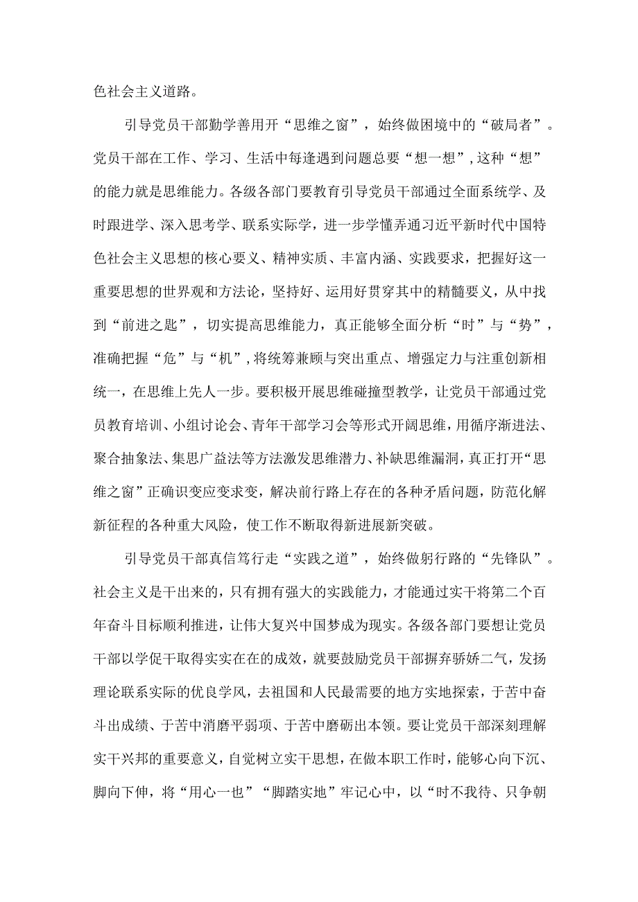 2023年主题教育以学增智专题学习研讨心得体会发言材料4篇.docx_第2页