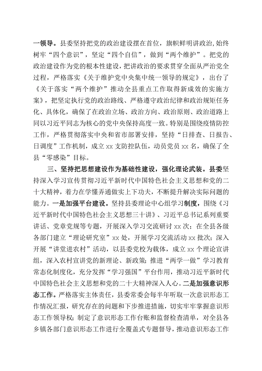 2023党建总结计划.docx_第2页