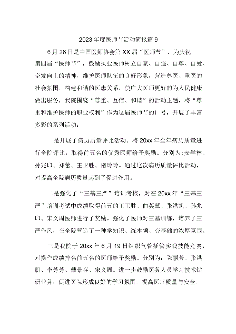 2023年度医师节活动简报 篇9.docx_第1页