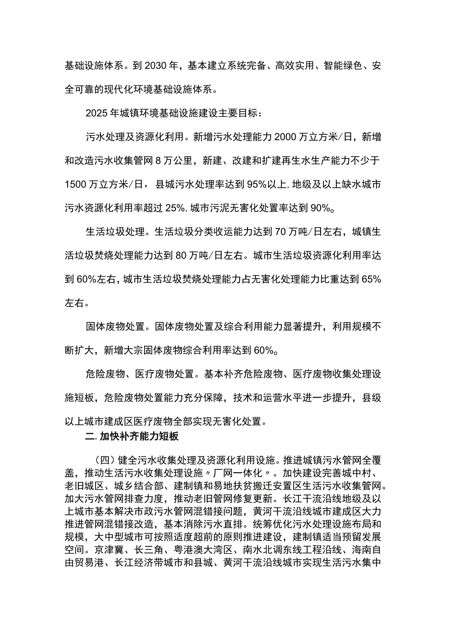 20230112国办函〔2023〕7号国务院办公厅转发国家发展改革委等部门关于加快推进城镇环境基础设施建设指导意见的通知.docx_第3页