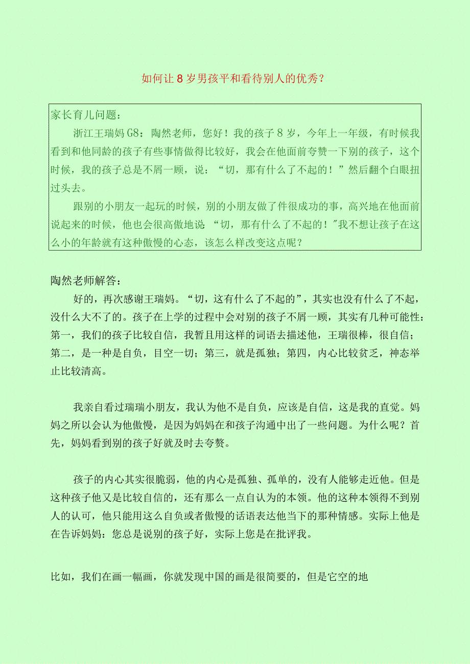 1222 如何让8岁男孩平和看待别人的优秀？已用.docx_第1页