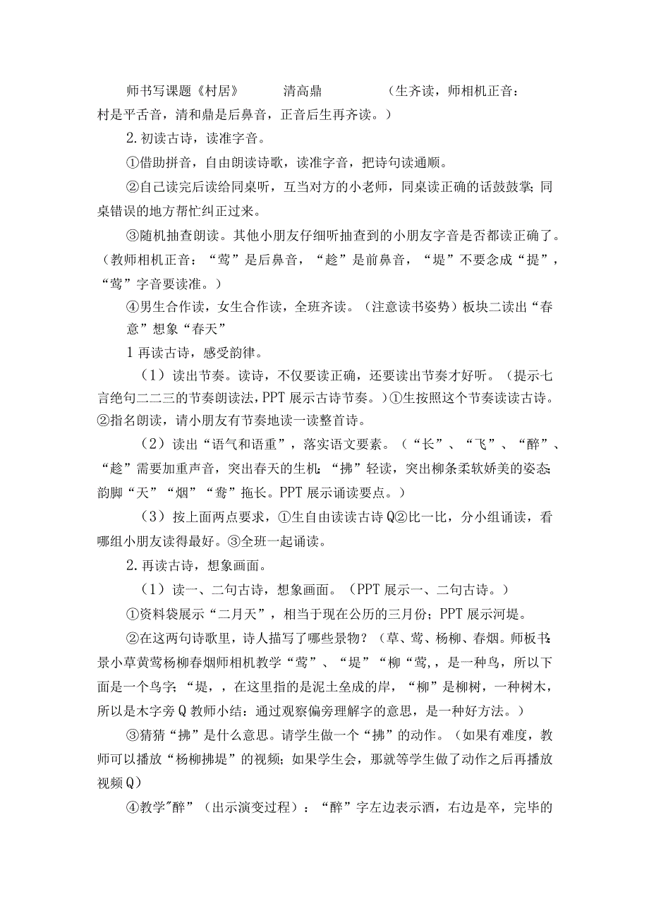 1《古诗二首》 村居 一等奖创新教学设计.docx_第2页