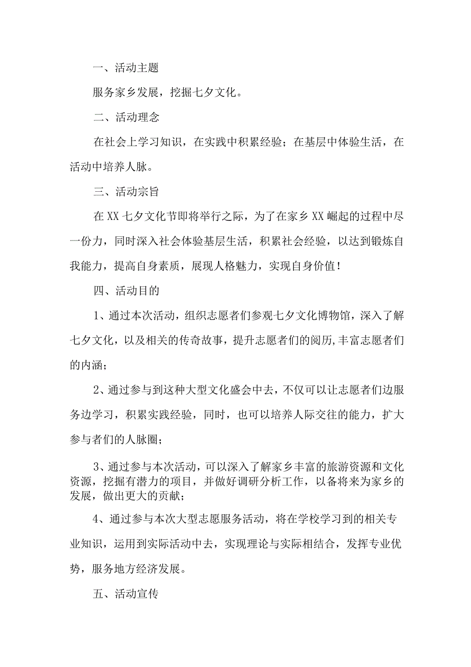 2023年城区学校《学生暑期社会》实践活动方案 7份.docx_第3页