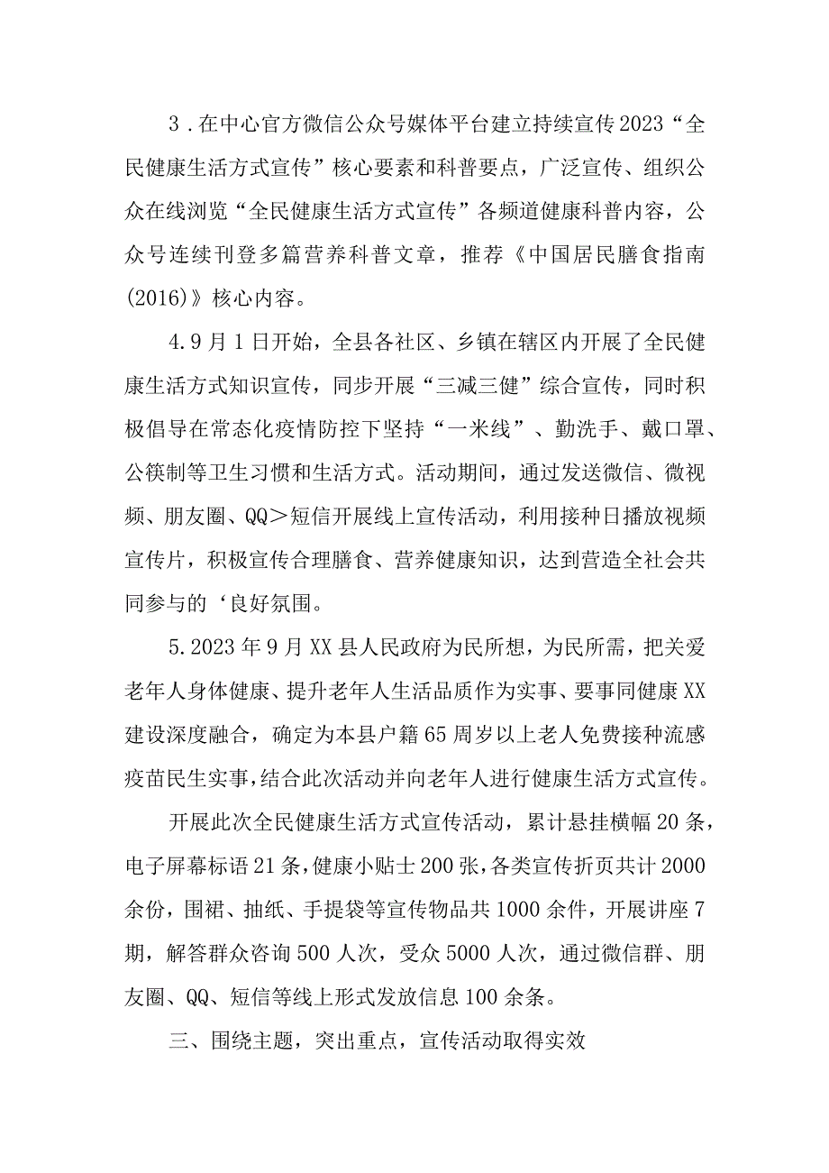 2023全民健康生活活动总结7.docx_第2页