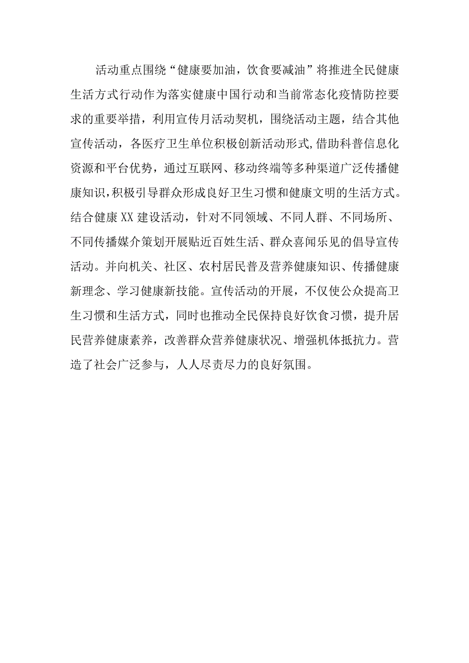 2023全民健康生活活动总结7.docx_第3页