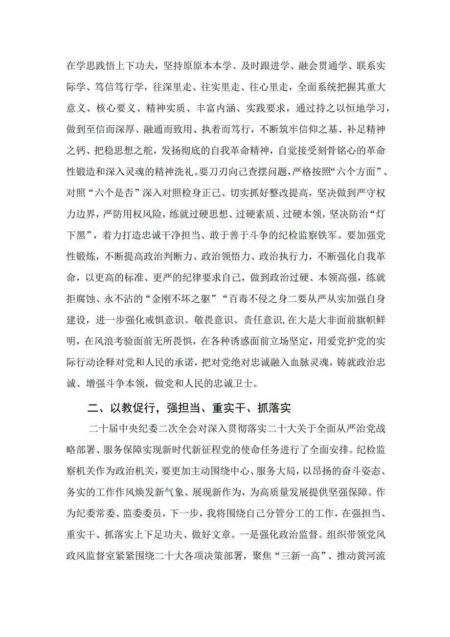 2023在检监察干部队伍教育整顿研讨交流会上的发言范文通用精选3篇.docx_第2页