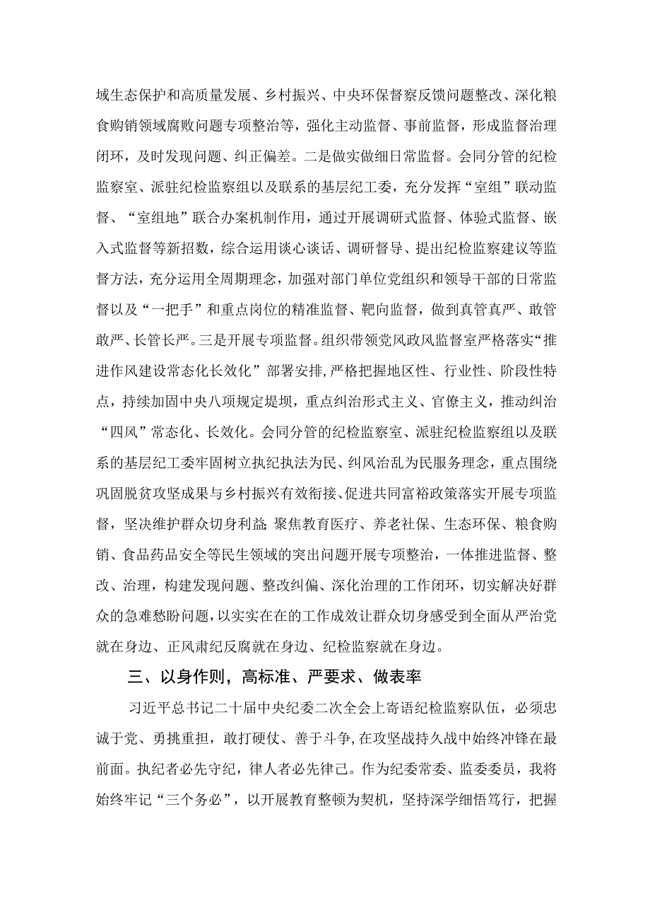 2023在检监察干部队伍教育整顿研讨交流会上的发言范文通用精选3篇.docx_第3页