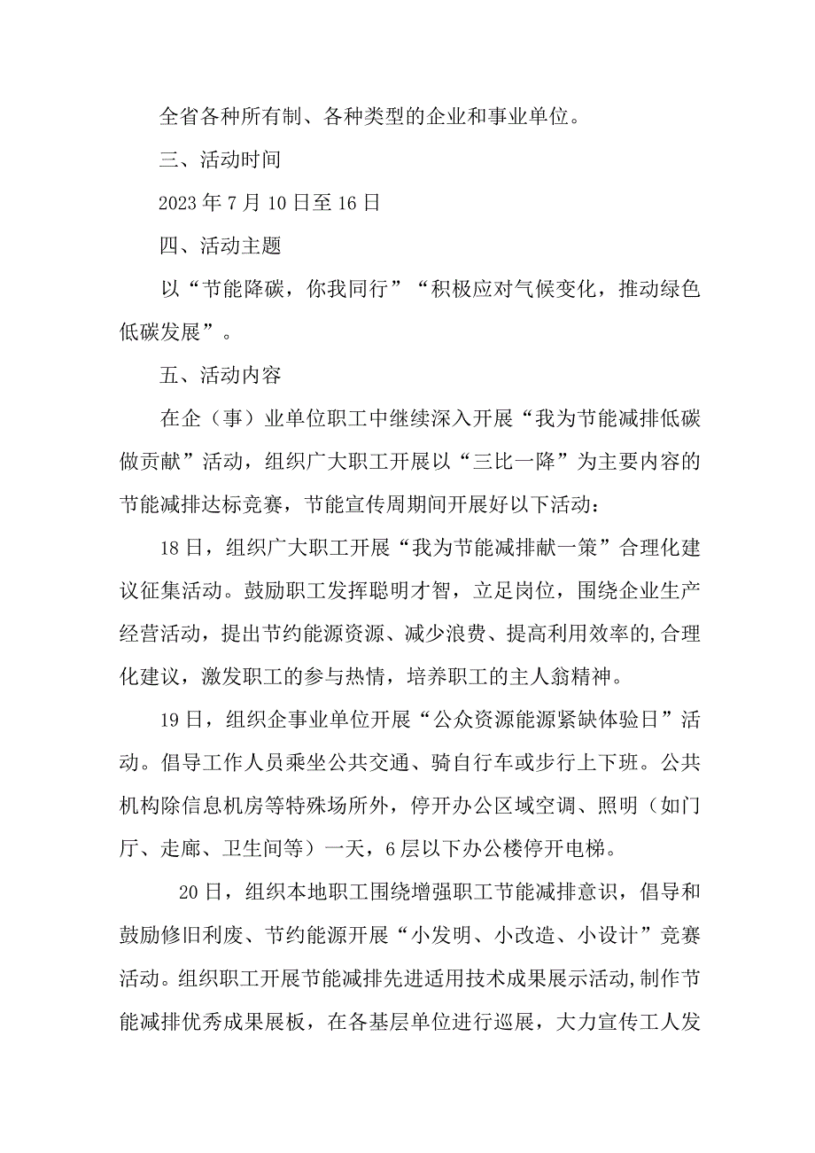 2023年单位开展全国节能宣传周及全国低碳日活动方案 汇编7份_002.docx_第3页