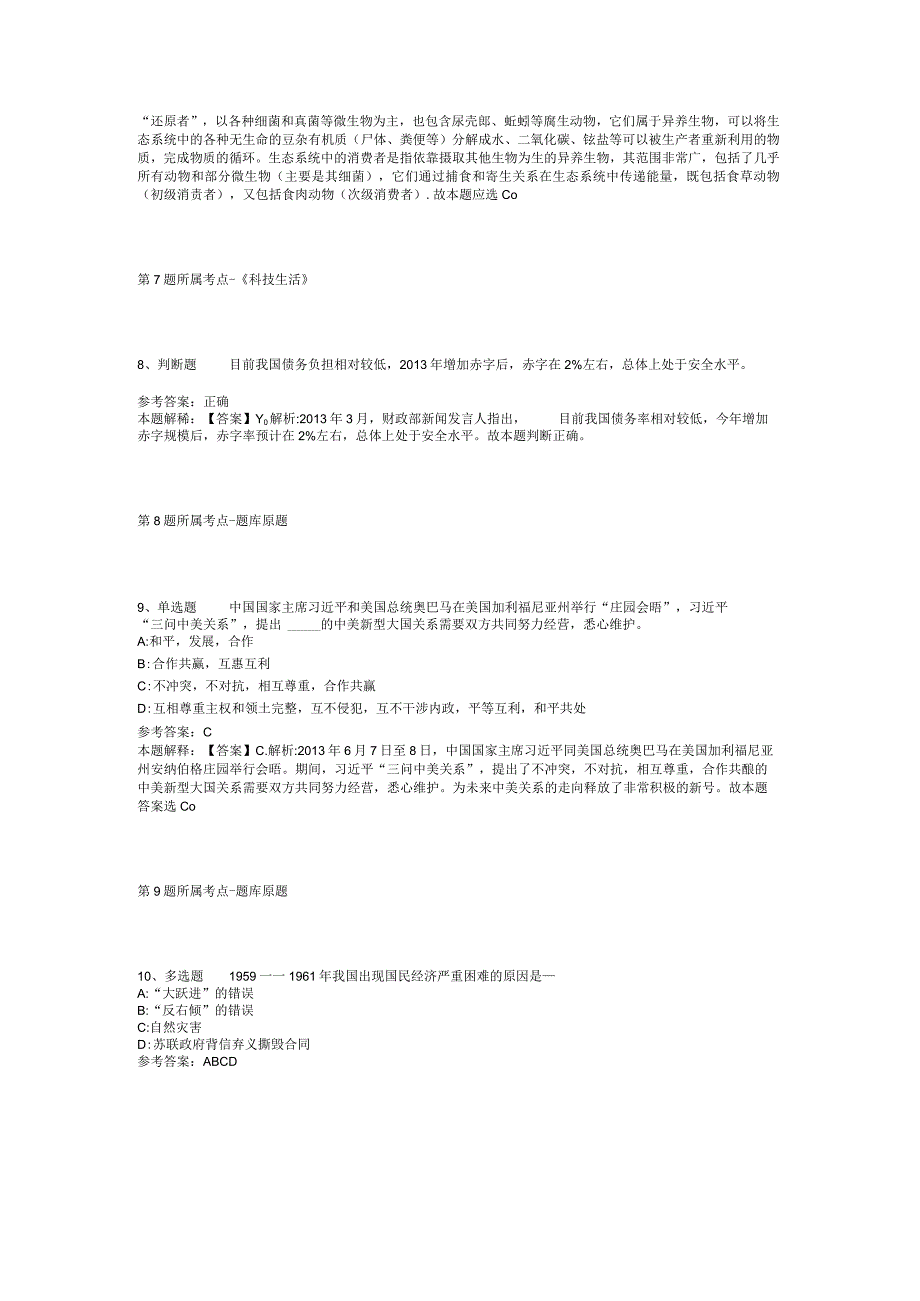 2023年中国艺术研究院招考聘用应届生模拟卷二.docx_第3页