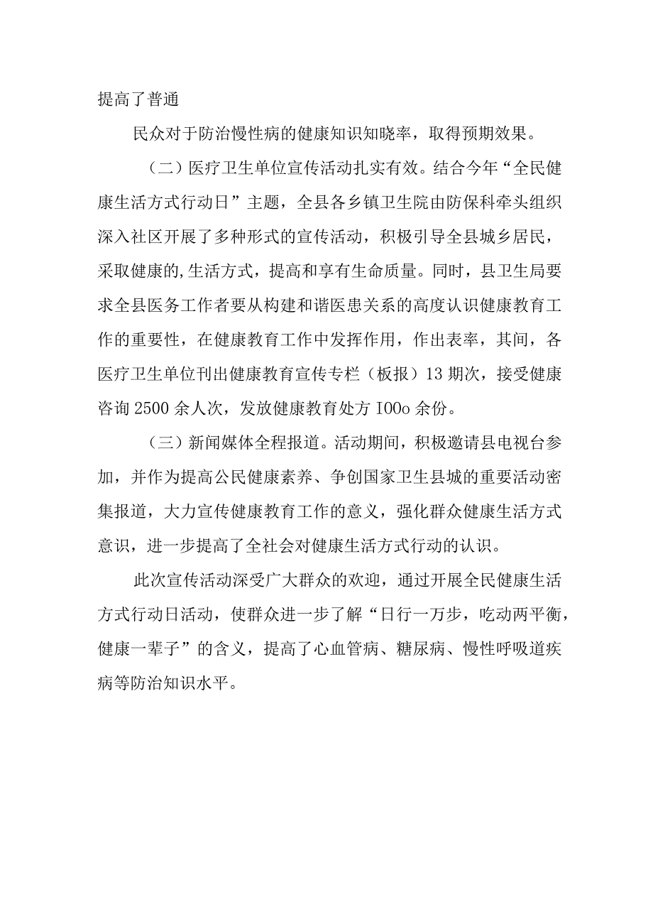 2023年度全民健康生活活动总结7.docx_第2页