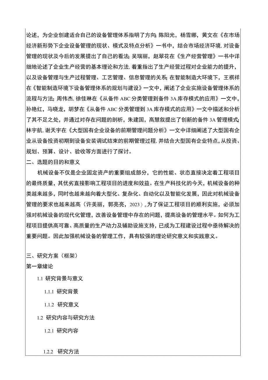 2023《博客莱装备企业机械设备管理探究》开题报告含提纲2900字.docx_第2页